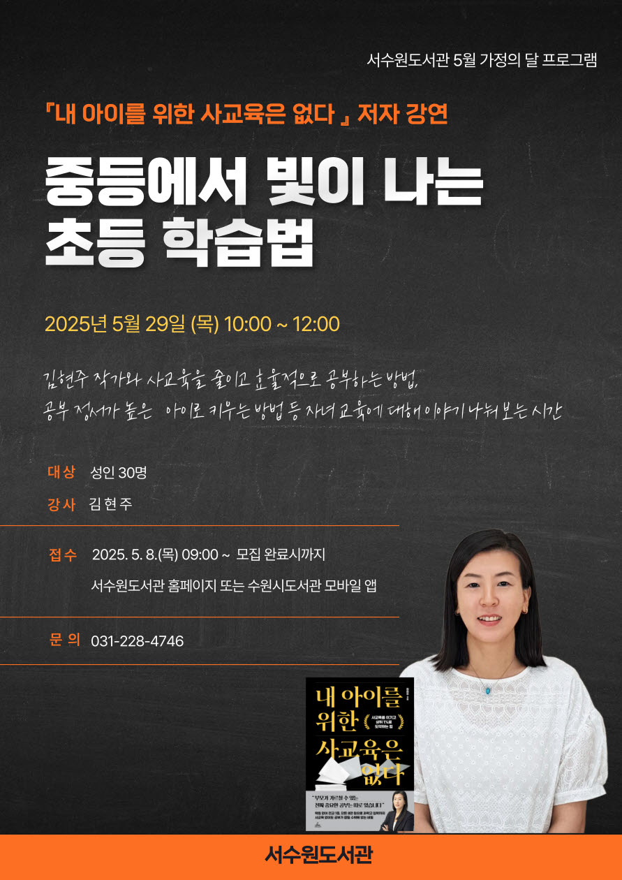사본-내아이를위한사교육은없다.jpg